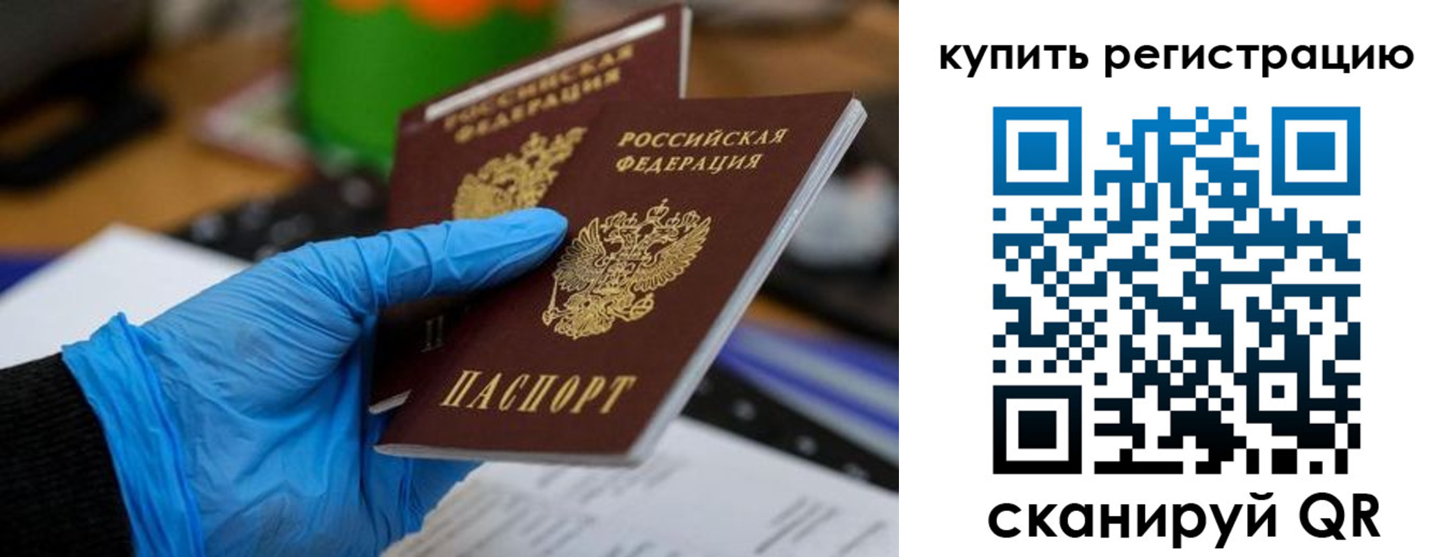 временная регистрация собственник в Забайкальском крае