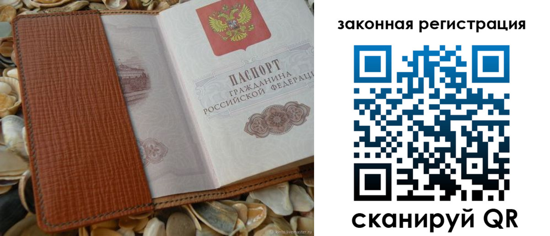 прописка паспорт в Забайкальском крае
