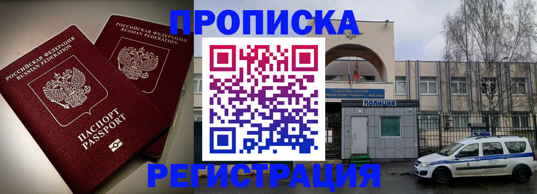 временная регистрация 2025 в Забайкальском крае