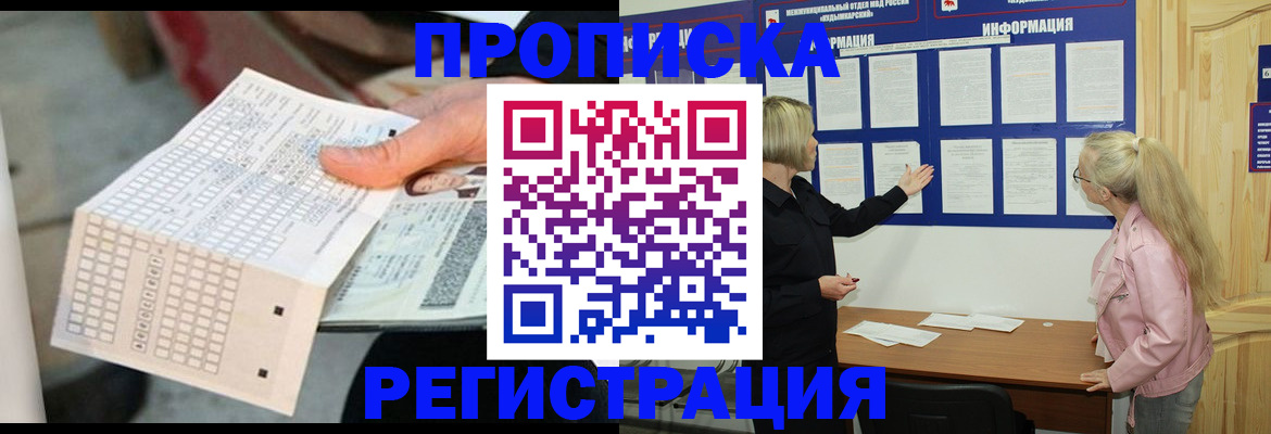 временная регистрация поиск в Забайкальском крае