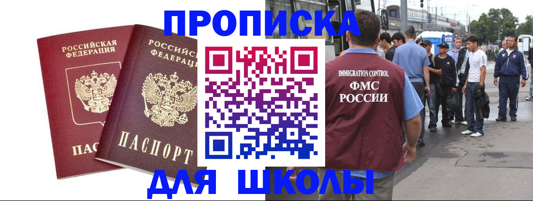 купить прописку в Забайкальском крае