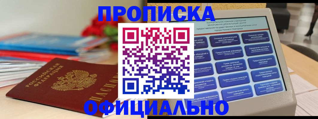 прописка ребенка в Забайкальском крае