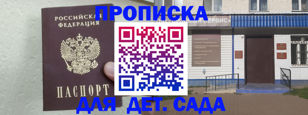 прописка ребенка в Забайкальском крае