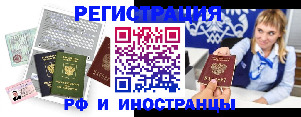 прописка ребенка в Забайкальском крае