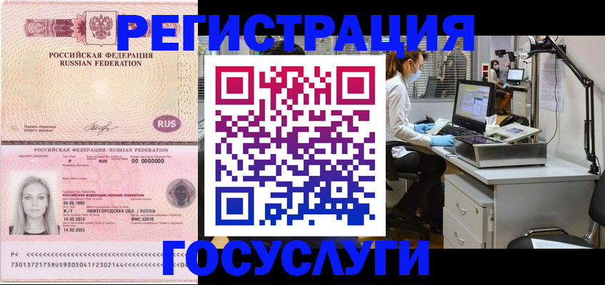 прописка штамп в Забайкальском крае