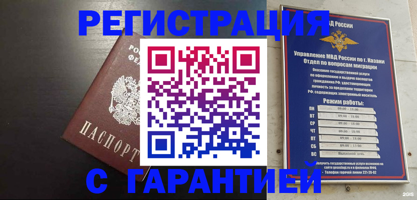 временная регистрация надежно в Забайкальском крае