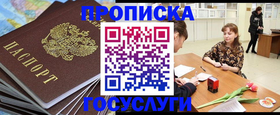 прописка гарантия в Забайкальском крае