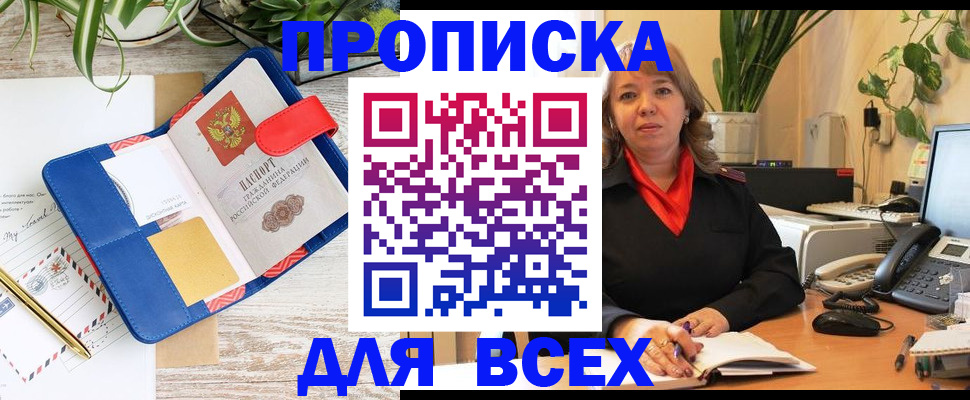 прописка ребенка в Забайкальском крае